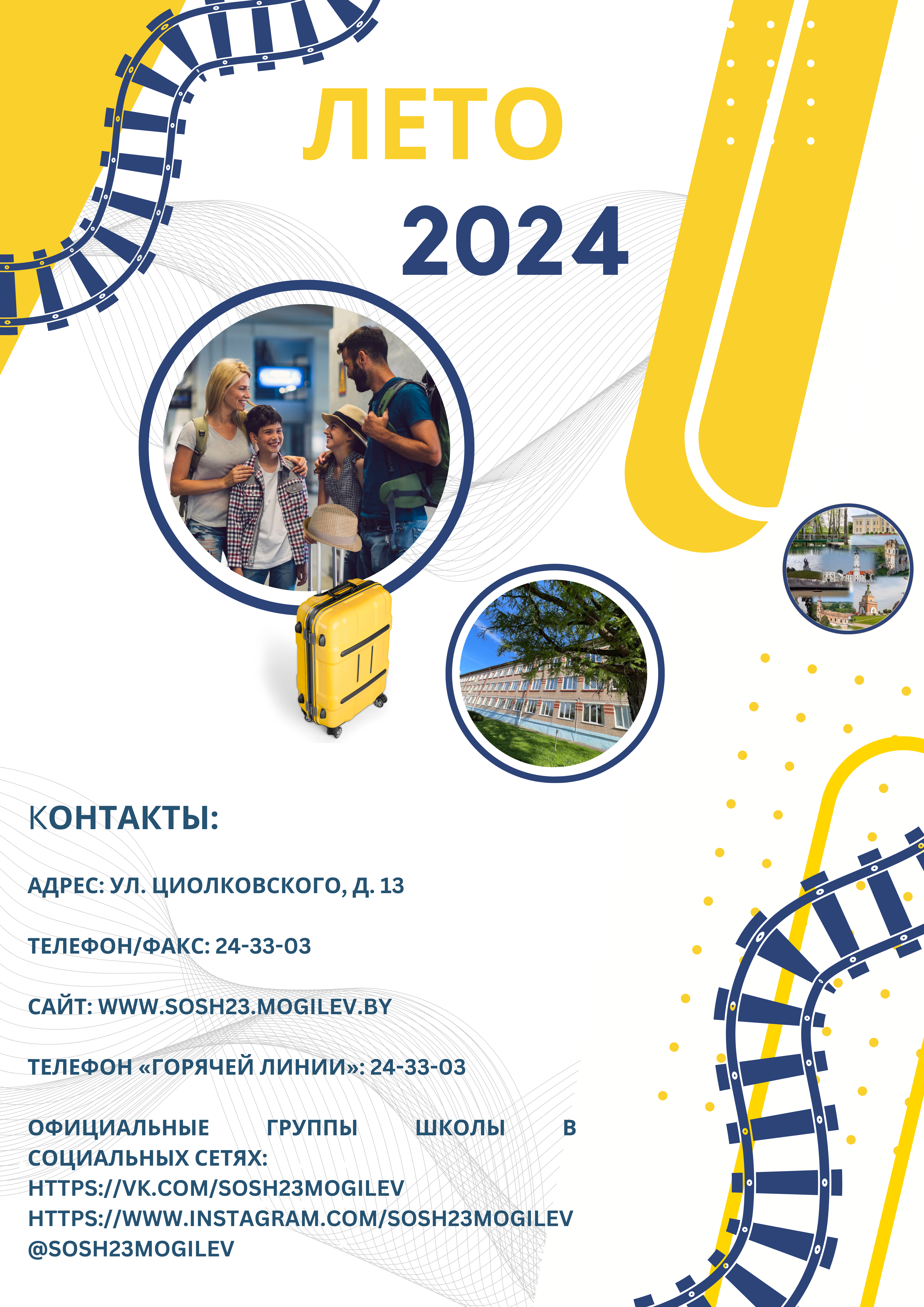 Путешествие в ЛЕТО 2024! | Государственное учреждение образования 